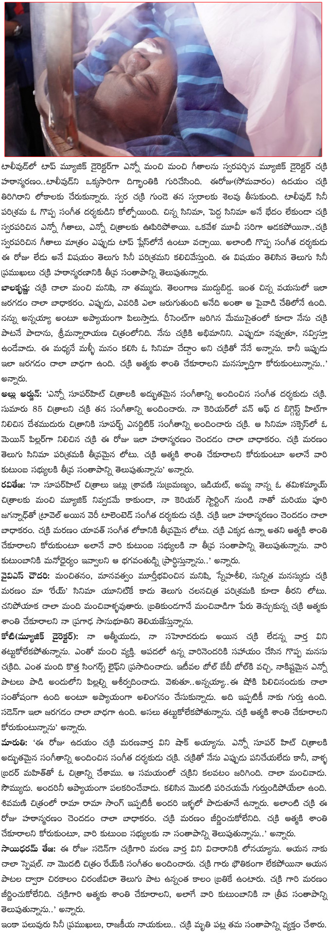 chakri,chakri passes away,chakri is no more,music director chakri dead by heart attack,chakri music director is no more,chakri music director dead with heart attack,tollywood celebrities condolences to chakri  chakri, chakri passes away, chakri is no more, music director chakri dead by heart attack, chakri music director is no more, chakri music director dead with heart attack, tollywood celebrities condolences to chakri